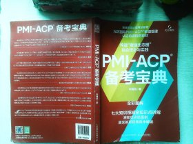 PMI-ACP 备考宝典