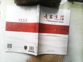 走出迷茫：37例成功戒毒典型个案实录