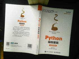 Python编程基础（视频讲解版）  有笔记