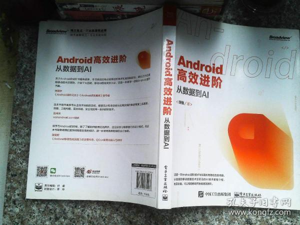 Android高效进阶：从数据到AI