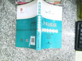 外科疾病健康宣教手册