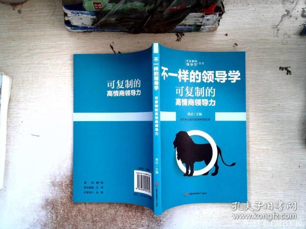 企业管理不一样的领导学（套装5册）如何管员工才会听+管理学三会+高情商领导力+不懂带团队你就自己累等