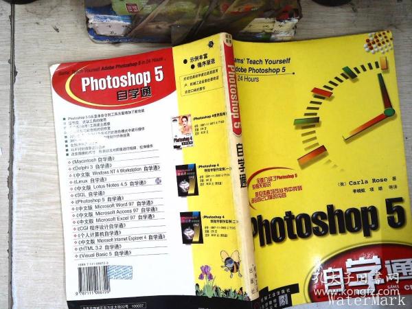 Photoshop 5自学通