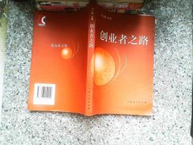 创业者之路