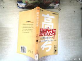 高考超常发挥:心理调适与放松技巧