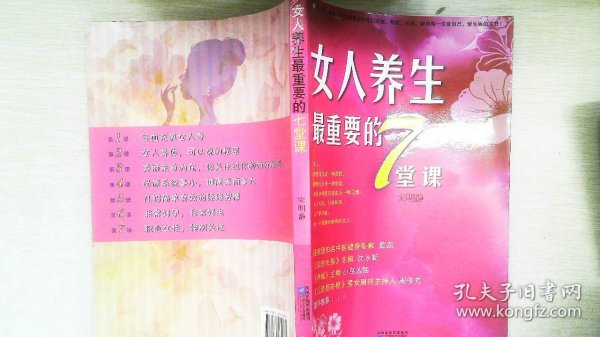 女人养生最重要的7堂课