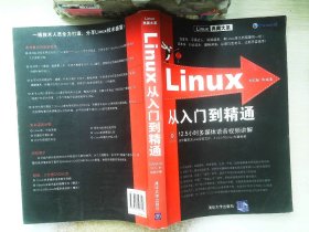 Linux从入门到精通