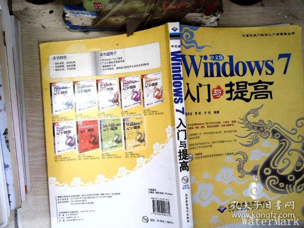 Windows 7入门与提高（中文版）