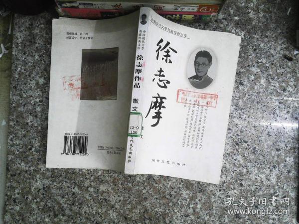 中国现代文学名家经典文库：苏曼殊作品