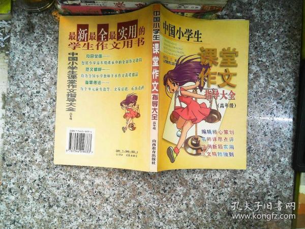 新课标小学生快乐作文·五年级