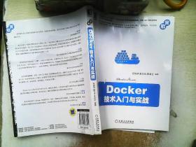 Docker 技术入门与实战