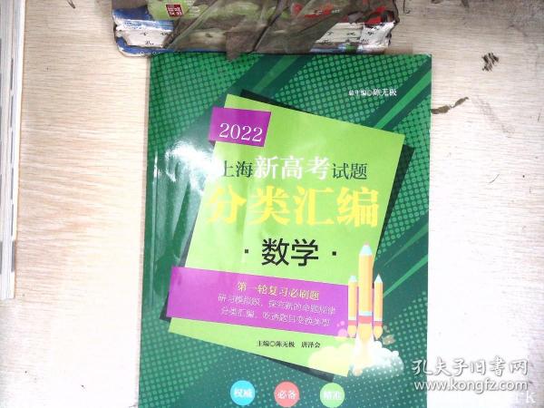 2022上海新高考试题分类汇编数学