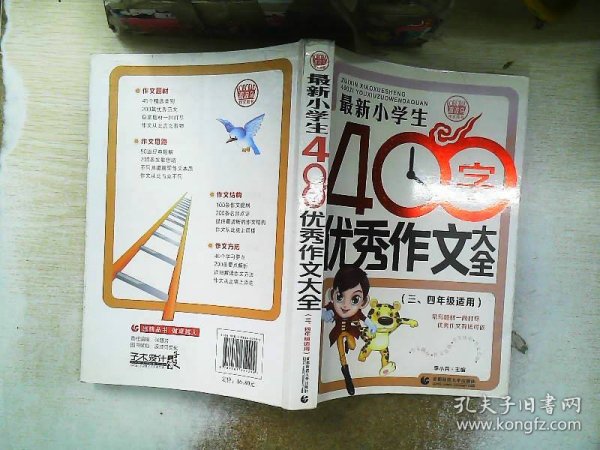 最新小学生400字优秀作文大全 波波乌作文