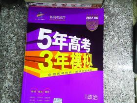 2018B版专项测试 高考政治 5年高考3年模拟（全国卷Ⅲ适用）五年高考三年模拟 曲一线科学备考