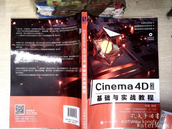 Cinema4DR18基础与实战教程