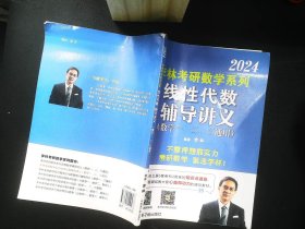 考研数学线性代数辅导讲义  有书写