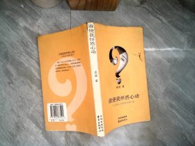 谁使我怦然心动：一个白领女人的经典书碟之旅