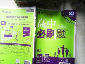 高中必刷题化学必修第一册RJ配新教材人教版    有笔记