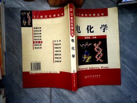 電化學(xué)