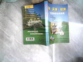 選房.買(mǎi)房.驗(yàn)房--百姓購(gòu)房全程指