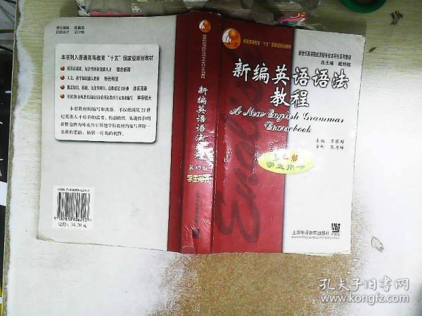 新编英语语法教程：第四版学生用书