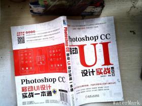 PhotoshopCC移动UI设计实战一本通