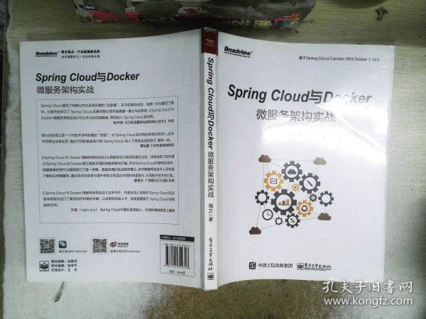 Spring Cloud与Docker微服务架构实战