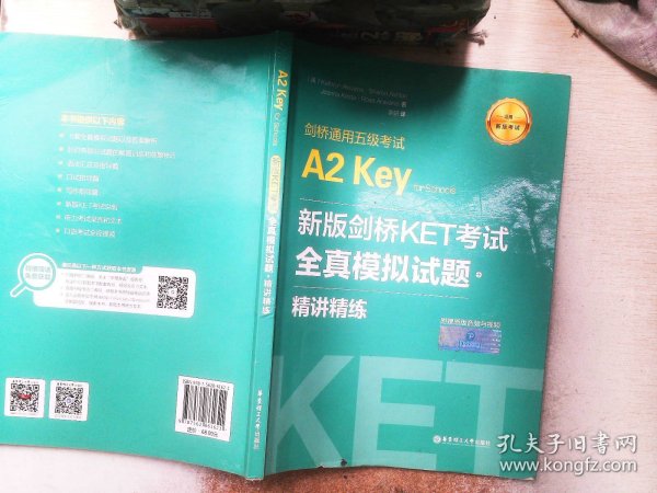 新版剑桥KET考试.全真模拟试题+精讲精练.剑桥通用五级考试A2 Key for Schools（赠音频）