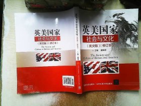 英美国家社会与文化