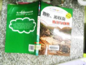 滑坡、泥石流防范与自救