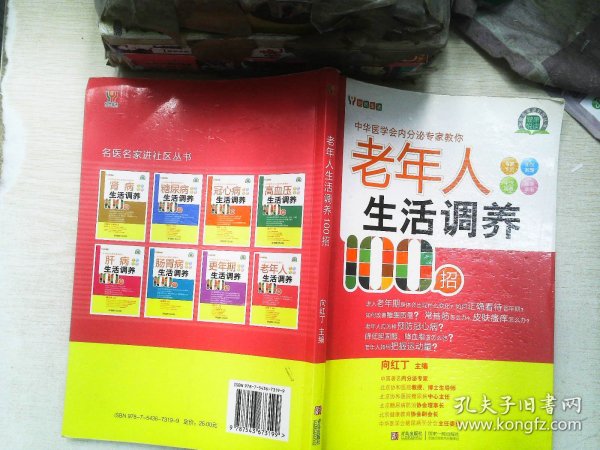 悦然生活·中华医学会内分泌专家教你：老年人生活调养100招