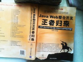 Java Web整合开发王者归来