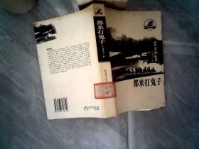都來打鬼子