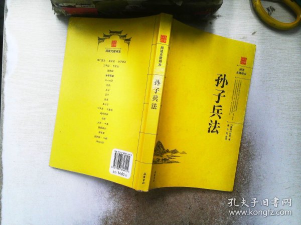 孙子兵法（阅读无障碍本）