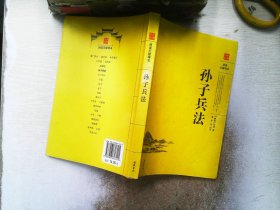 孙子兵法（阅读无障碍本）