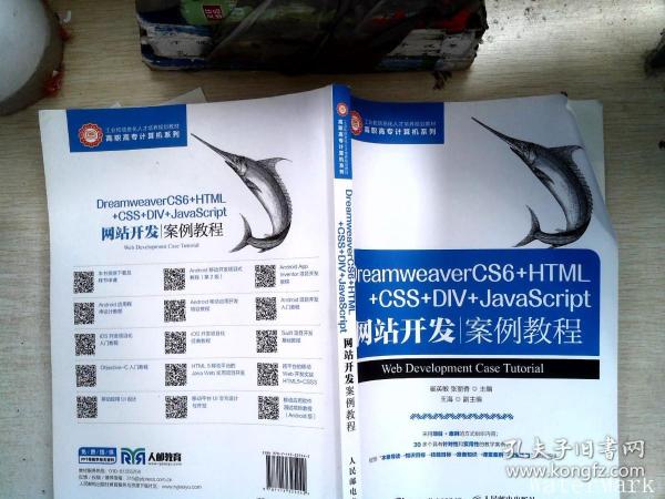 DreamweaverCS6+HTML+CSS+DIV+JavaScript网站开发案例教程