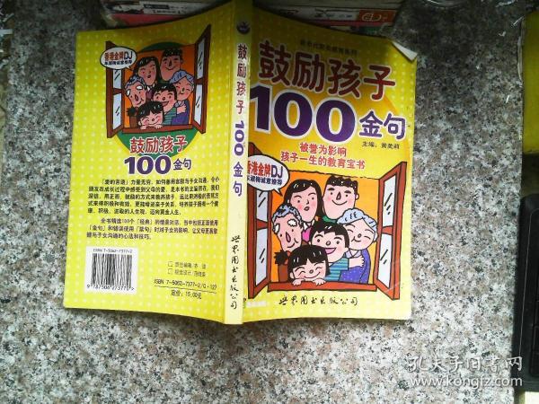 鼓励孩子100金句