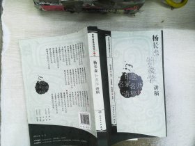 中医名家名师讲稿丛书（第三辑）·杨长森针灸学讲稿