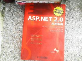 ASP.NET 2.0开发指南