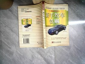 新手駕車鐵則