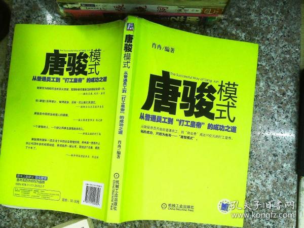 唐骏模式：从普通员工到“打工皇帝”的成功之道