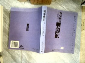 哲学概论