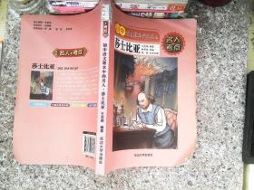 名人+考点·初中语文课本中的名人：莎士比亚