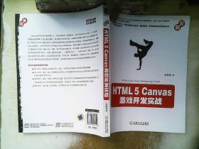 HTML5 Canvas游戏开发实战