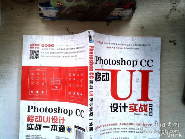 PhotoshopCC移动UI设计实战一本通