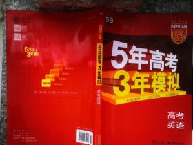 曲一线科学备考·5年高考3年模拟：高考英语（课标卷区专用 2015A版）