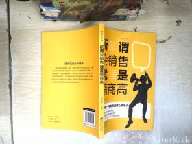 销售的艺术（套装5册）会销售就是情商高+销售心理学+把话说到客户心里+顾客心理学+如何说客户才能听