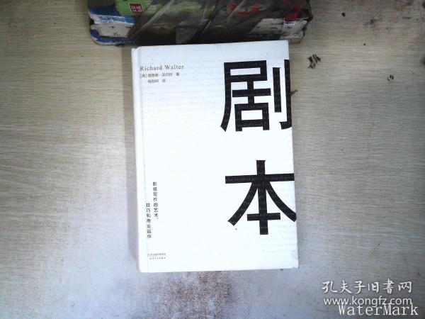 剧本：影视写作的艺术、技巧和商业运作（UCLA影视写作教程）