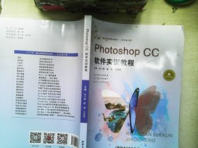Photoshop CC软件实训教程