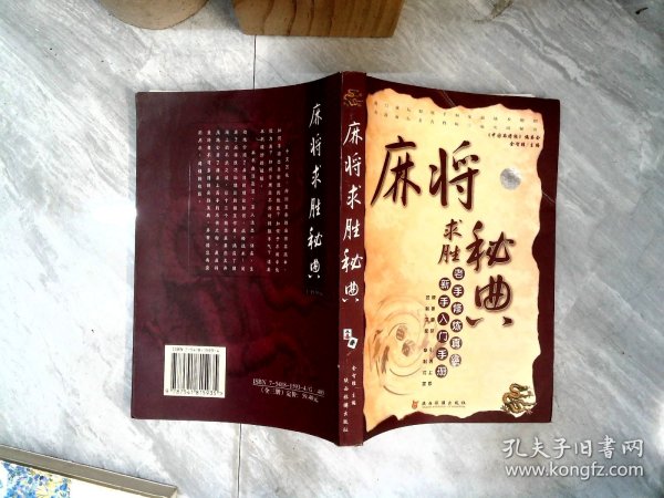 麻将求胜秘典0